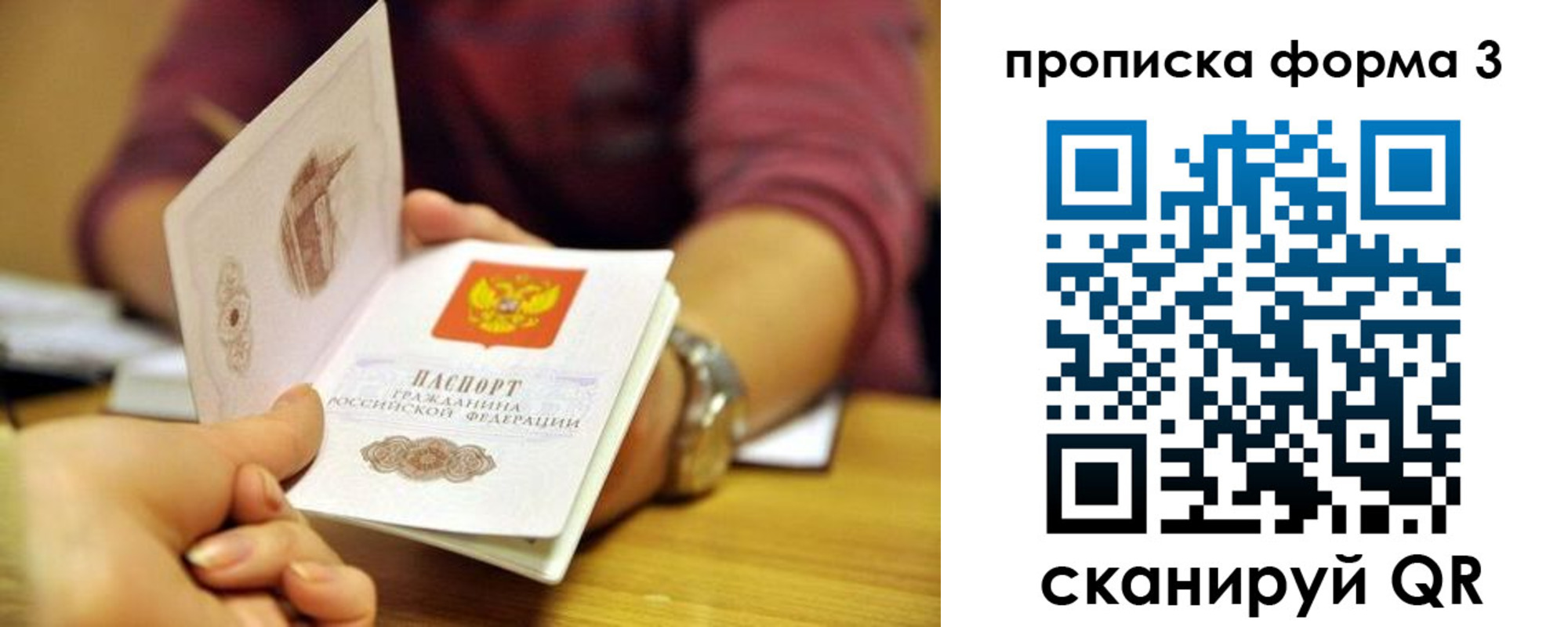 временная регистрация для школы в Донском