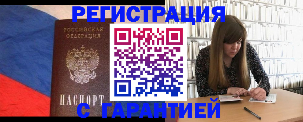временная регистрация в квартире в Донском