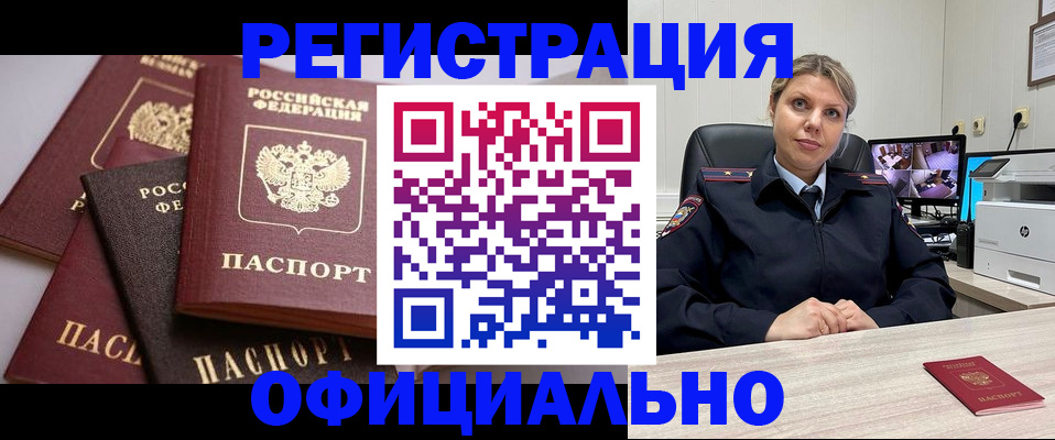 временная регистрация адрес в Донском
