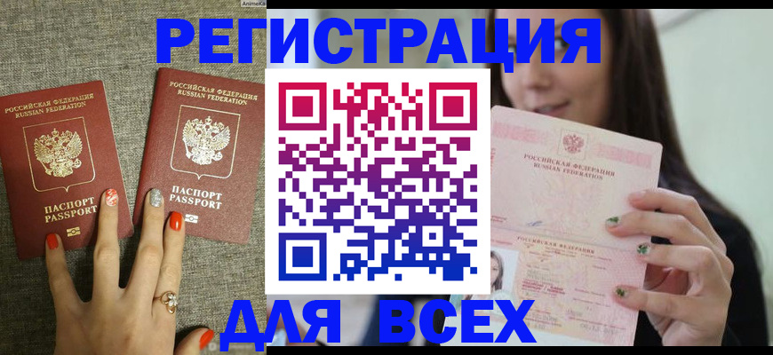 временная регистрация для всех в Донском
